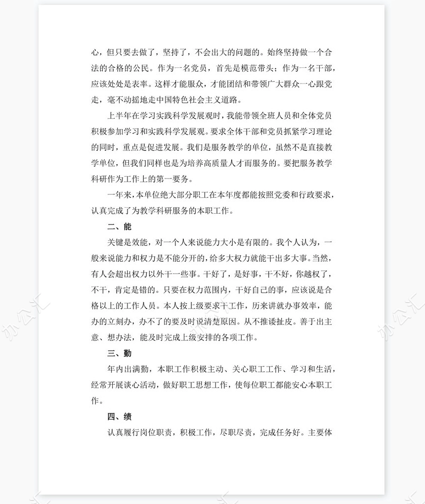 2021年高校科研工作岗位工作总结