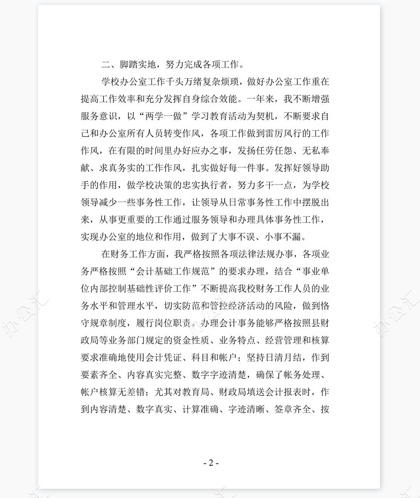 2022个人述职报告