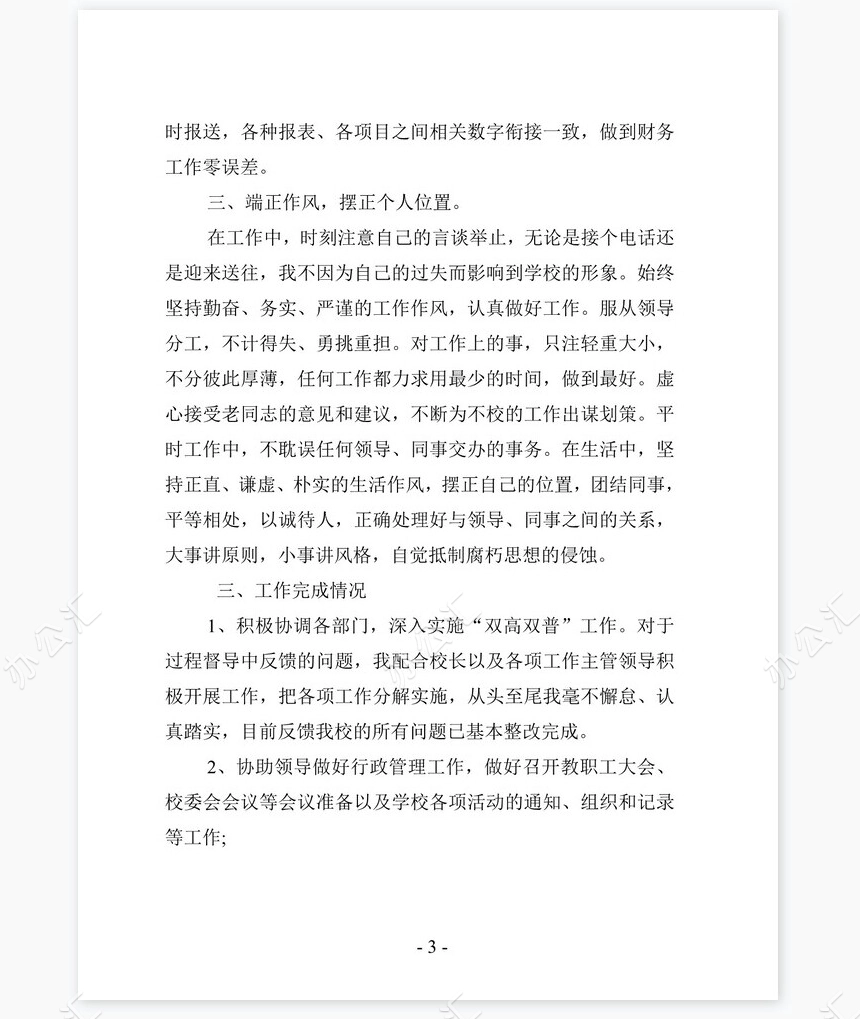 2022个人述职报告