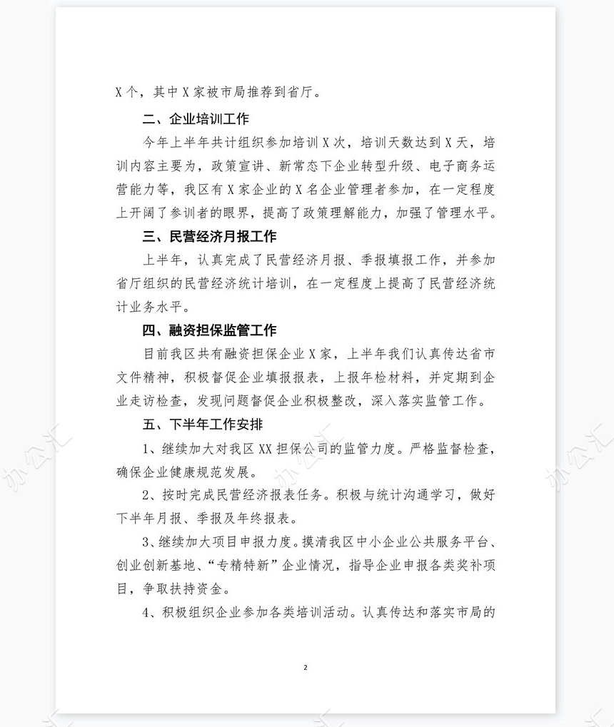 2022年上半年个人工作总结2017