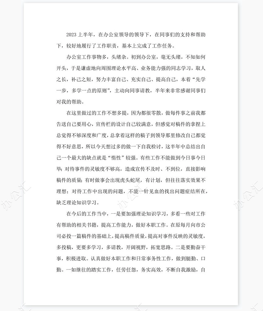 2023年度个人工作总结