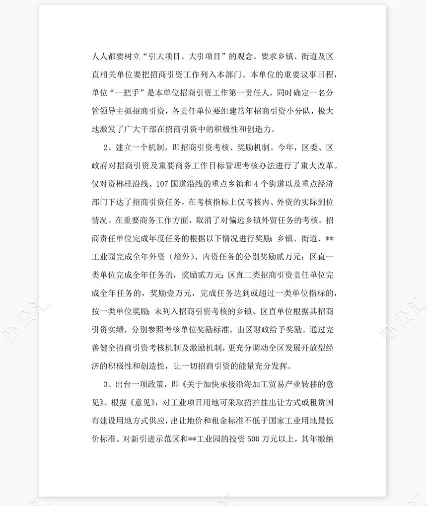 2022年上半年商务工作总结及下半年工作计划