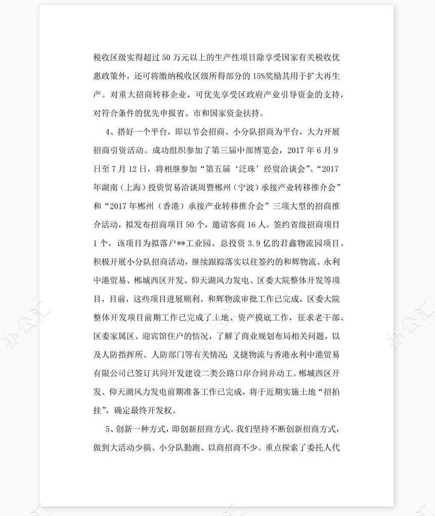 2022年上半年商务工作总结及下半年工作计划