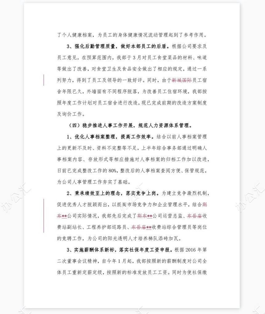 2022年上半年工作总结(综合事务部)