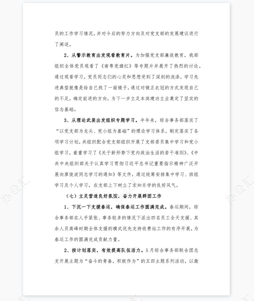 2022年上半年工作总结(综合事务部)