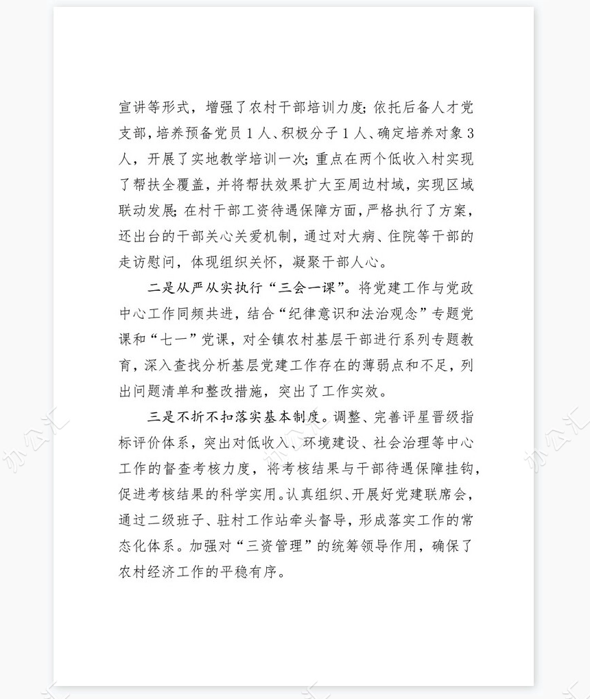 2022年上半年渤海镇党委书记抓基层党建述职报告