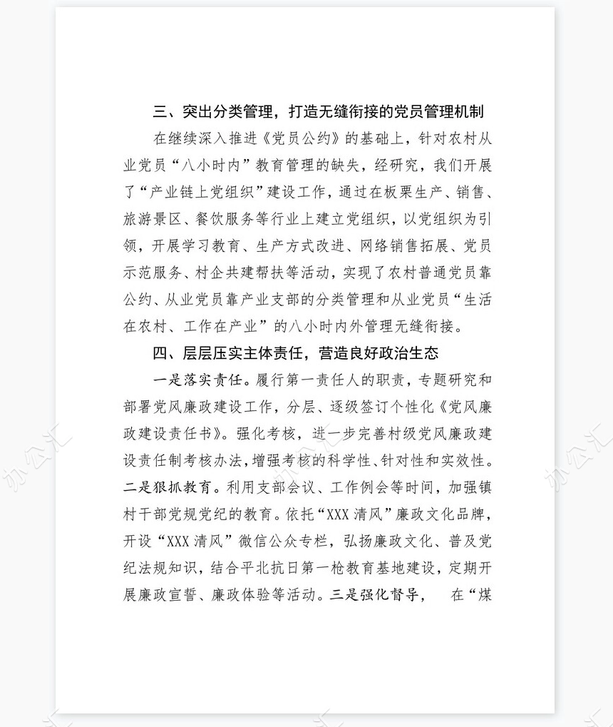 2022年上半年渤海镇党委书记抓基层党建述职报告