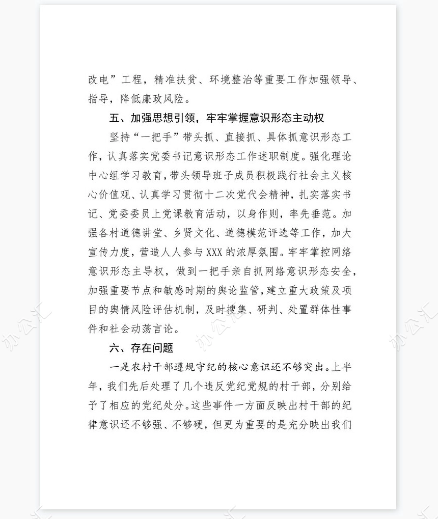 2022年上半年渤海镇党委书记抓基层党建述职报告