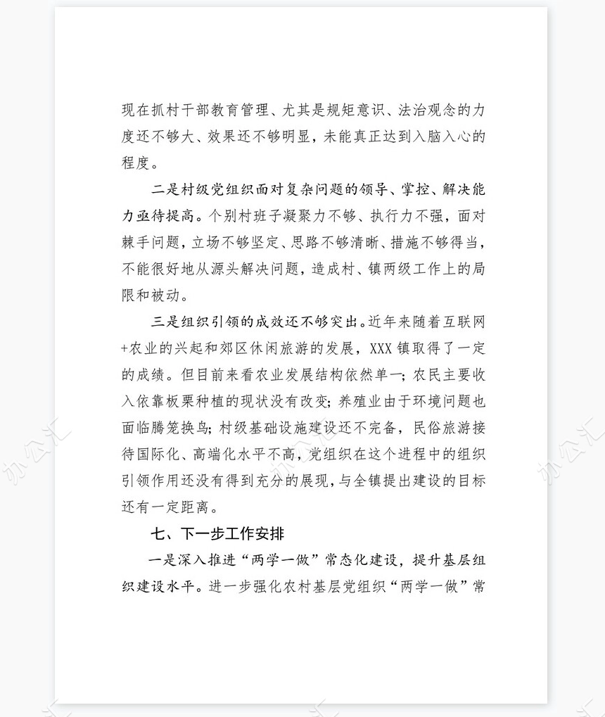 2022年上半年渤海镇党委书记抓基层党建述职报告