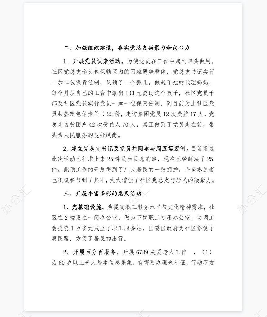 2022年东江社区党总支书记述职报告