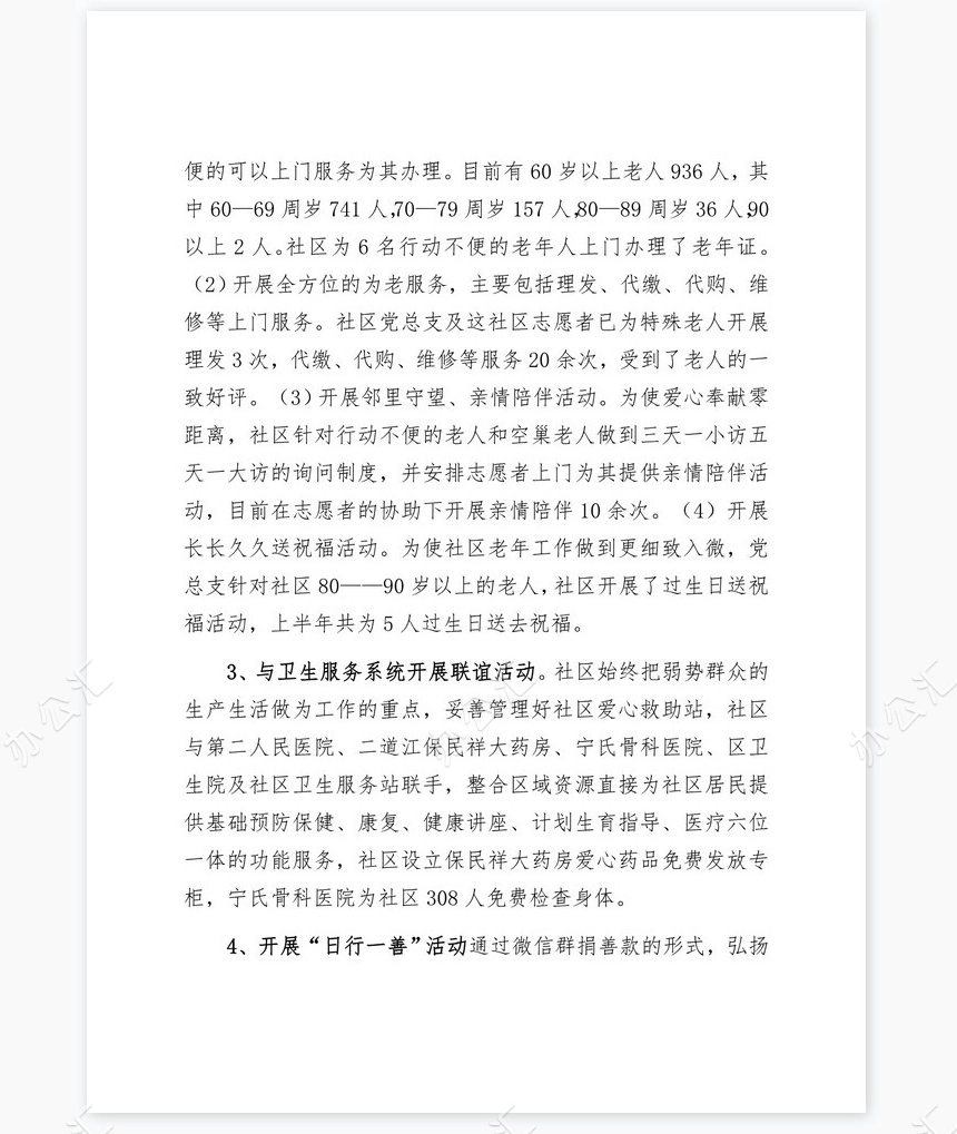 2022年东江社区党总支书记述职报告