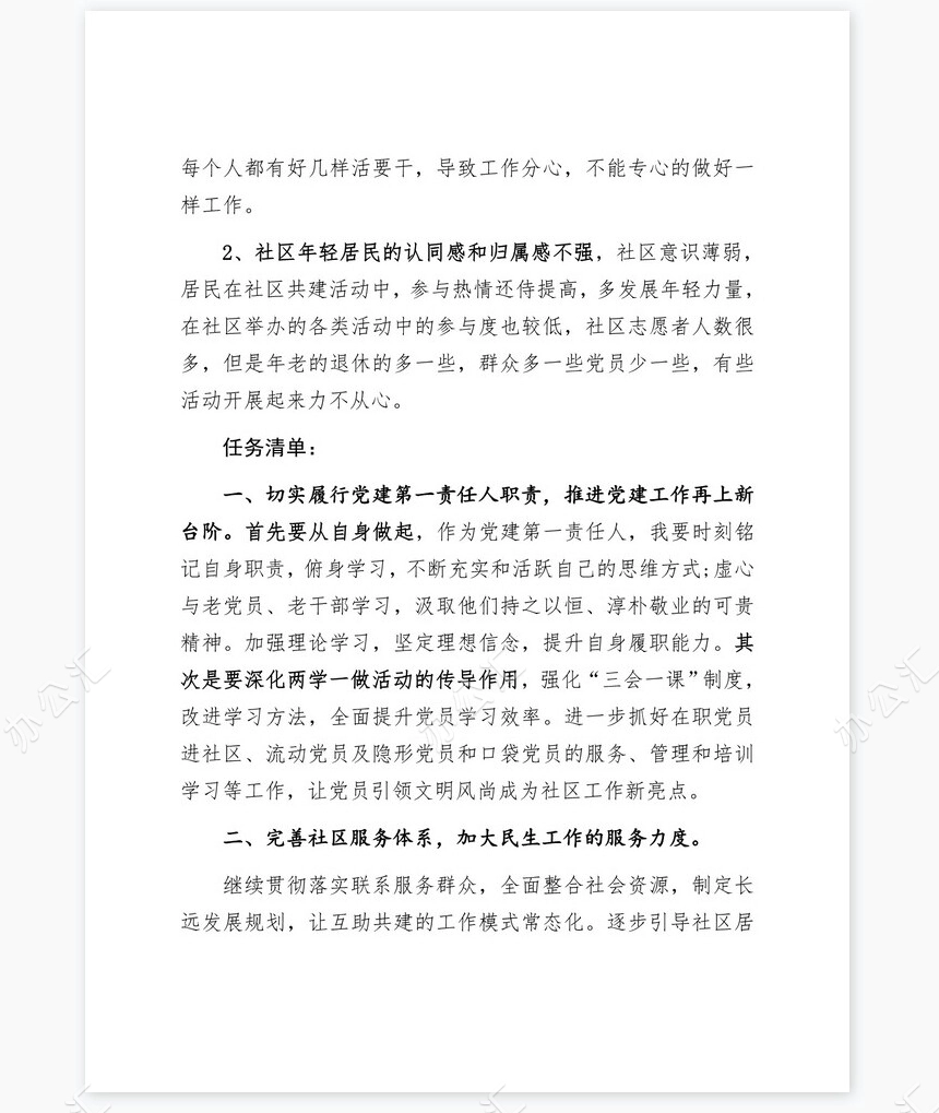 2022年东江社区党总支书记述职报告