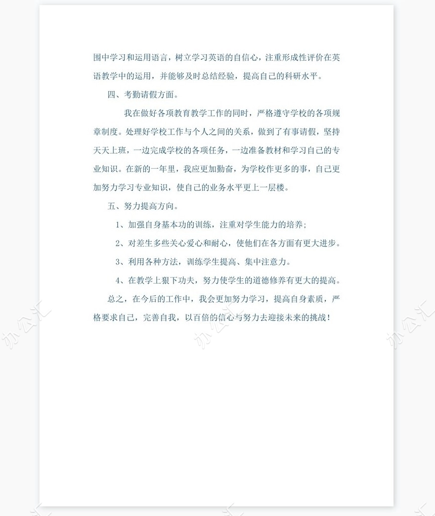 2022年个人工作总结(1)