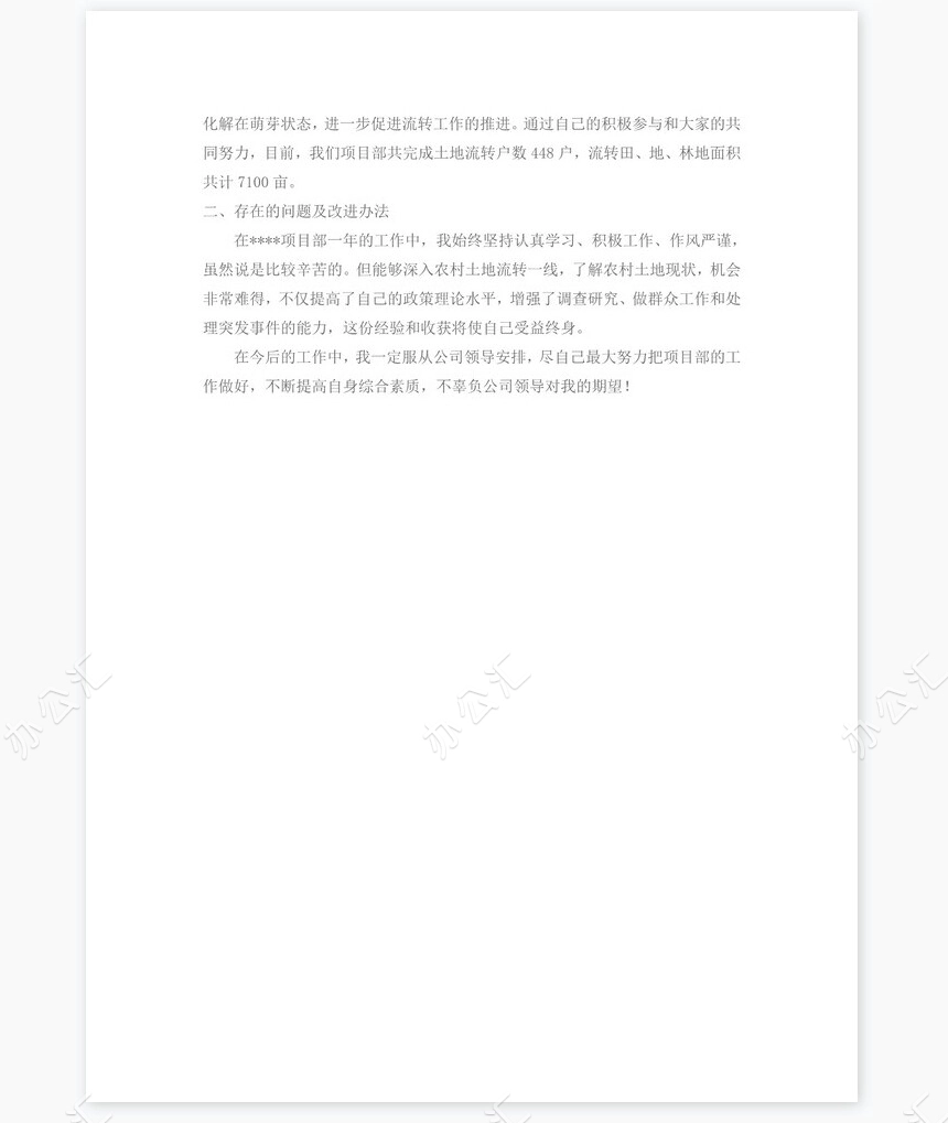 2022年个人工作总结(2)