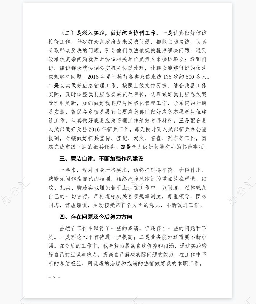 2022年个人工作总结(3)