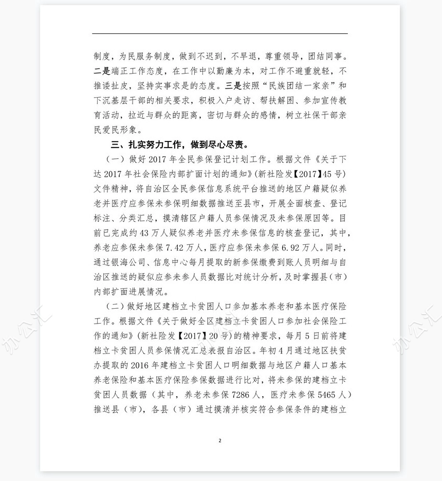 2022年个人工作总结(4)