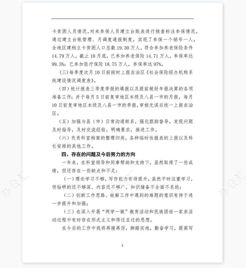 2022年个人工作总结(4)