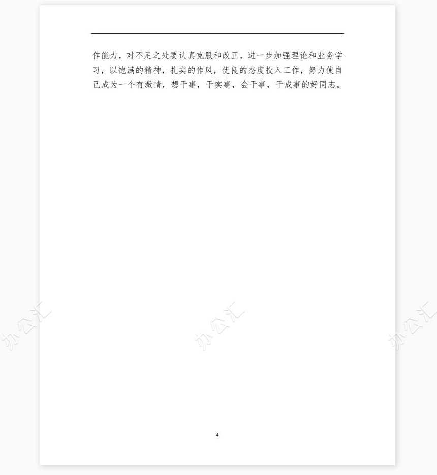 2022年个人工作总结(4)