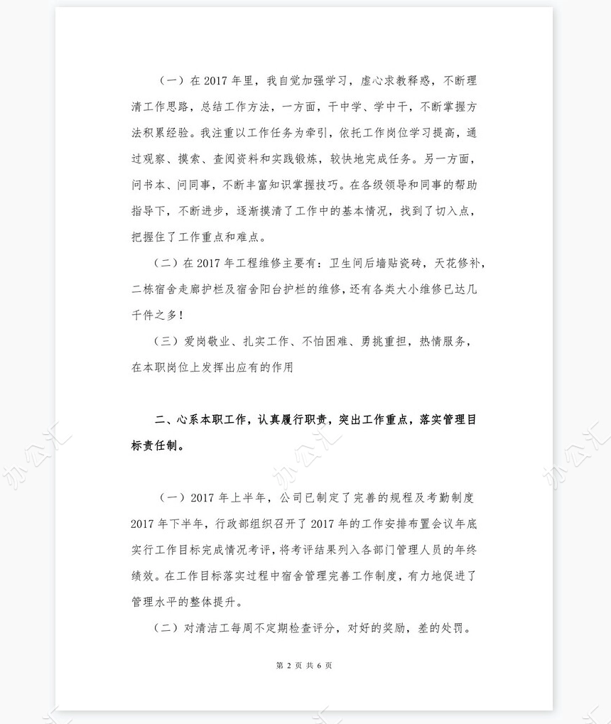 2022年个人年终工作总结模板及范文