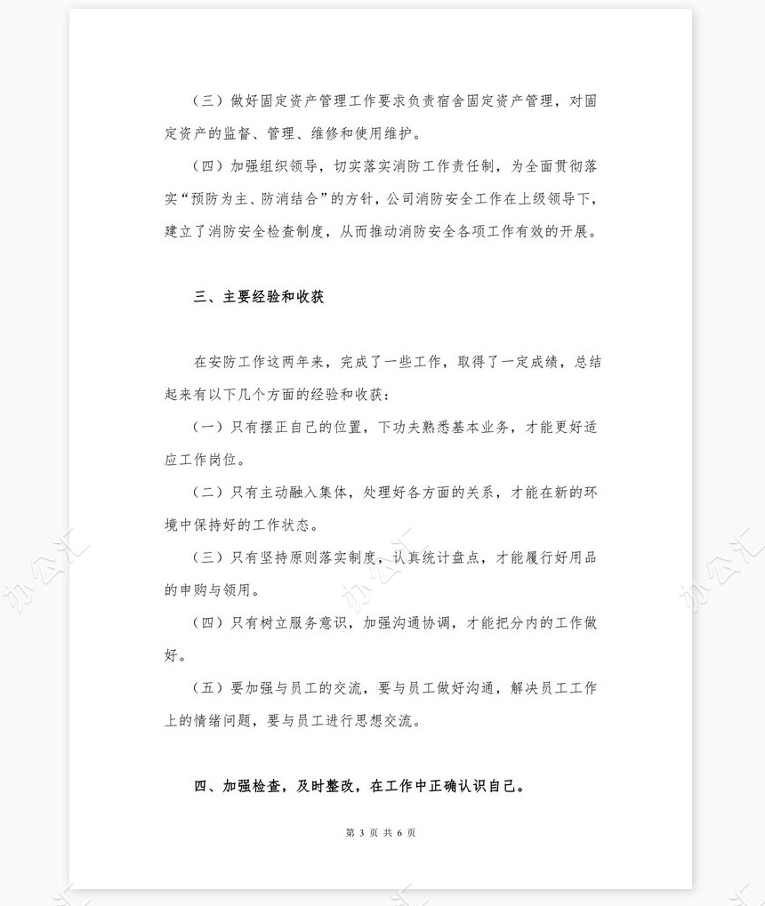 2022年个人年终工作总结模板及范文