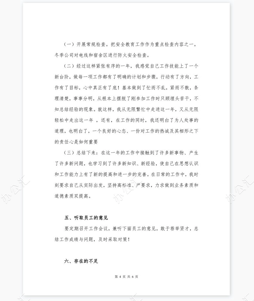 2022年个人年终工作总结模板及范文