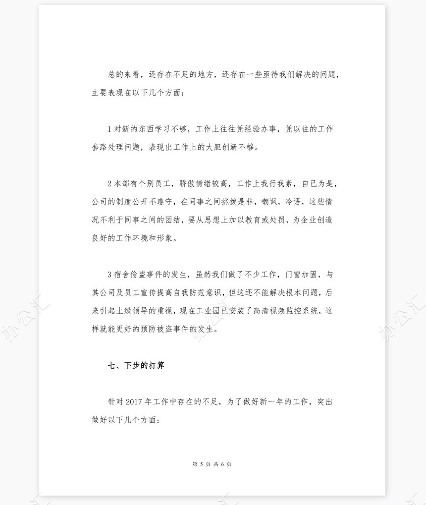 2022年个人年终工作总结模板及范文