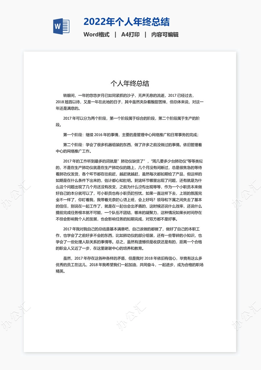 2022年个人年终总结