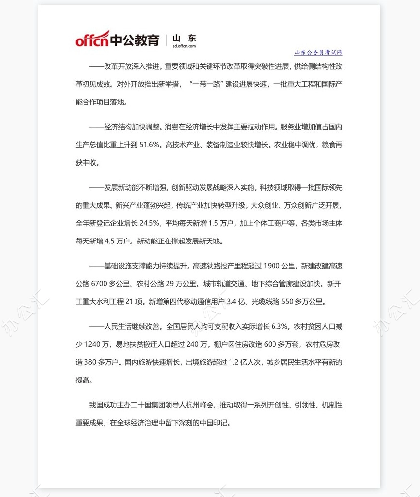 2022年中央政府工作报告(全文)