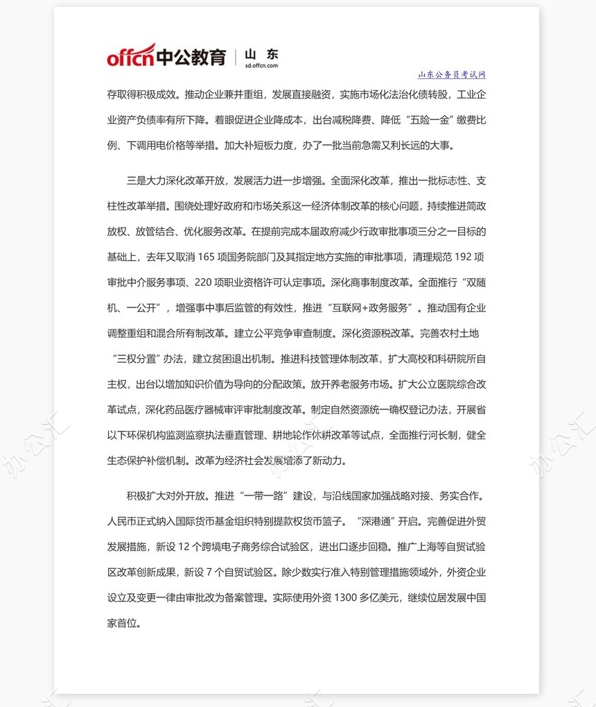 2022年中央政府工作报告(全文)