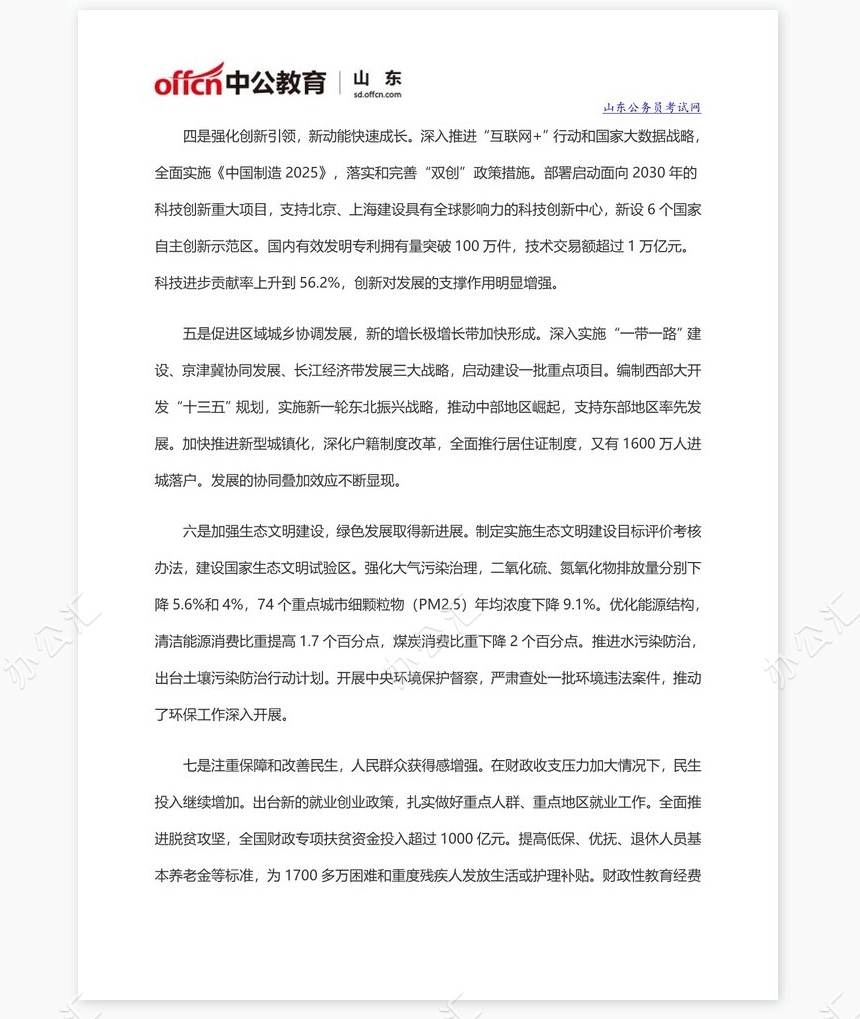 2022年中央政府工作报告(全文)