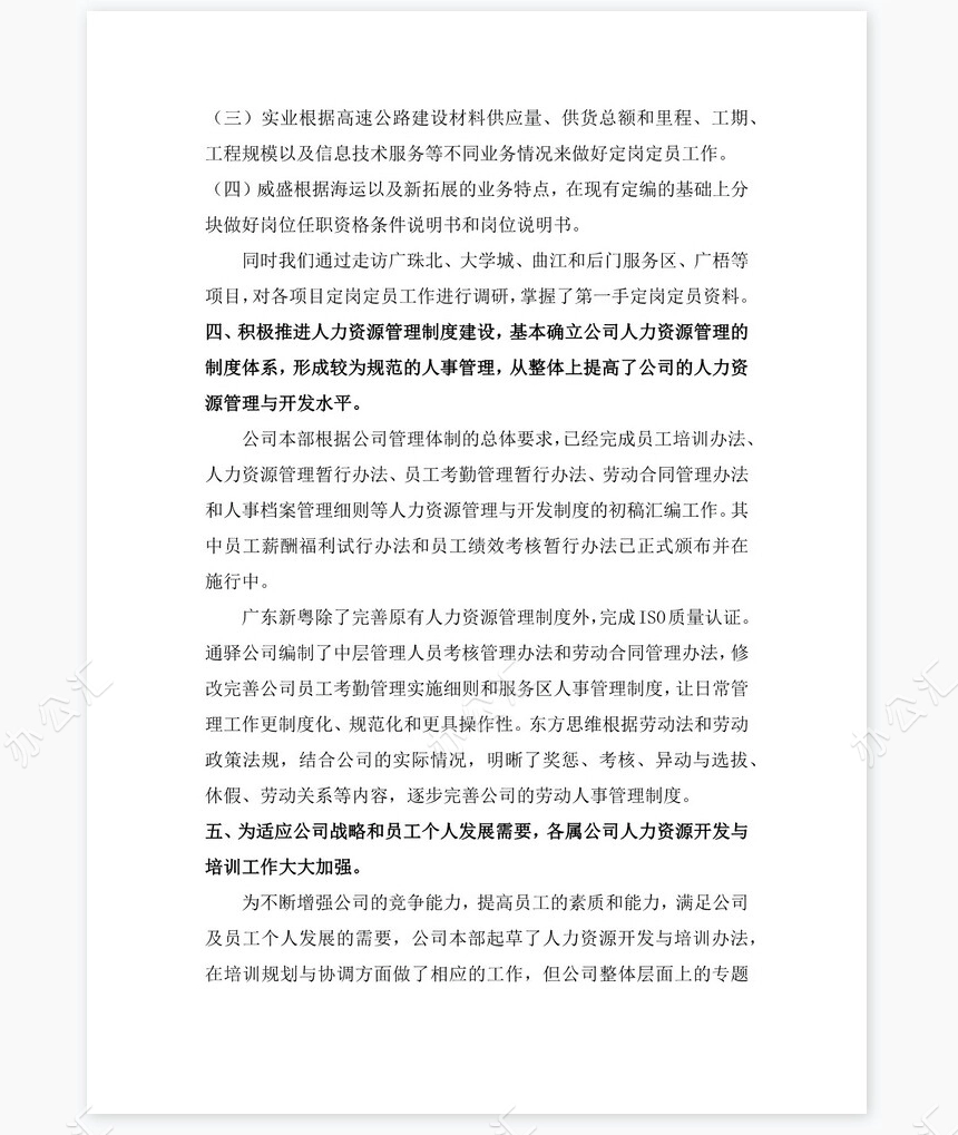 2022年人力资源岗位工作总结