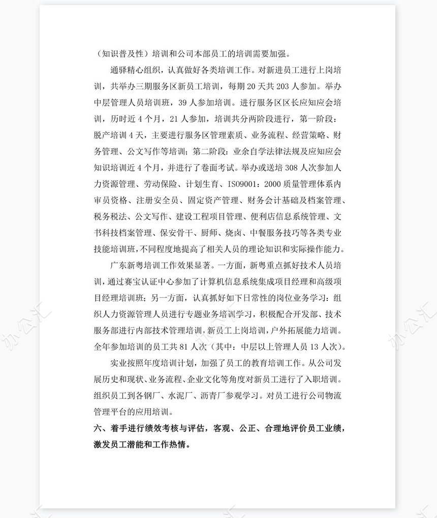 2022年人力资源岗位工作总结