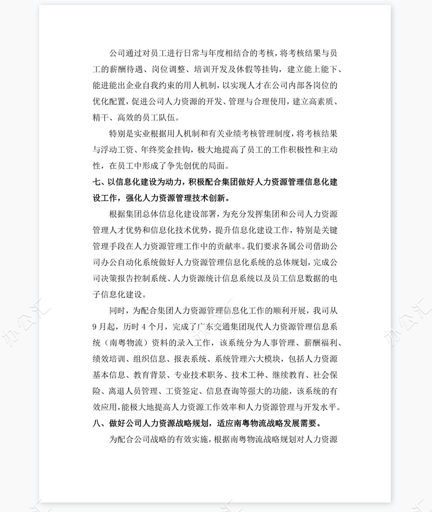 2022年人力资源岗位工作总结