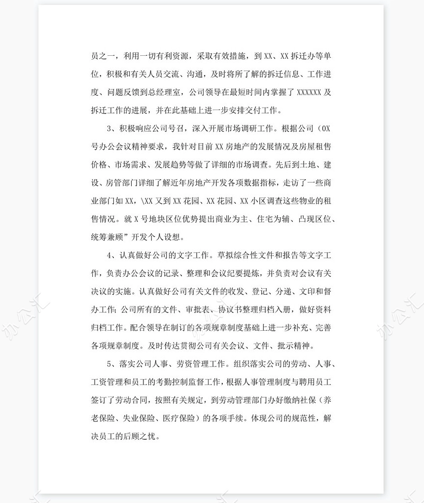 2022年企业个人年度工作总结