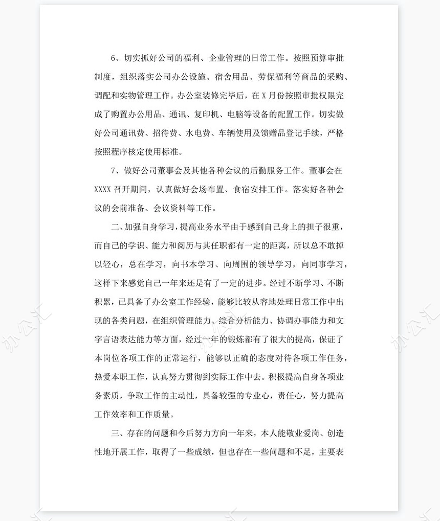 2022年企业个人年度工作总结