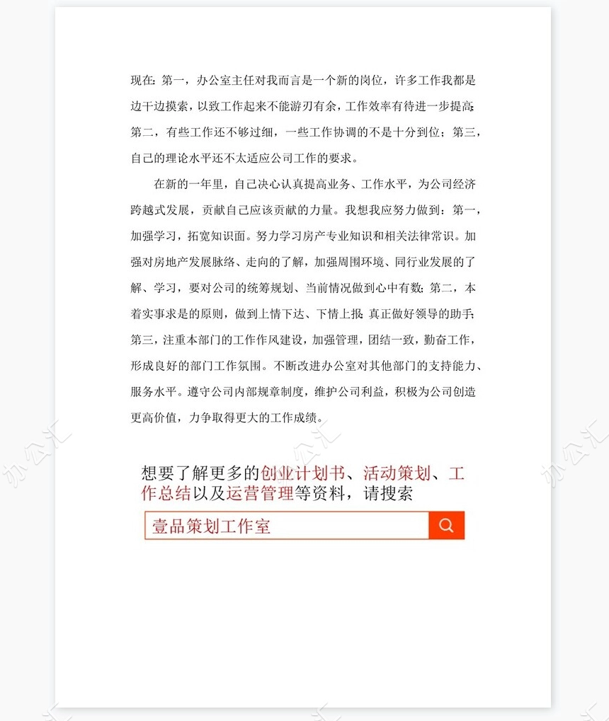 2022年企业个人年度工作总结