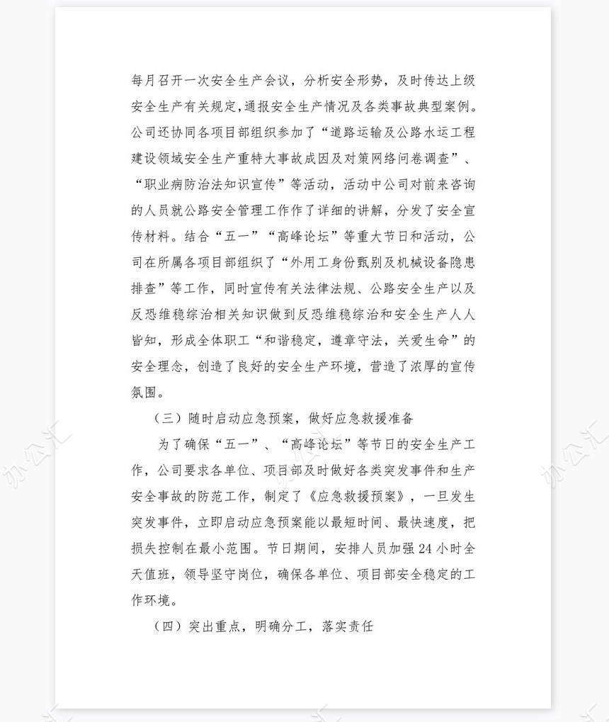 2022年企业安全体系建设工作总结