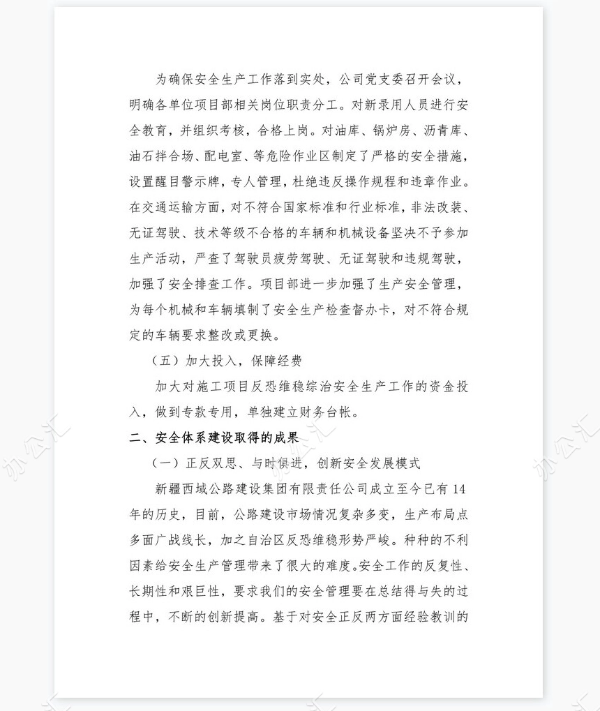 2022年企业安全体系建设工作总结