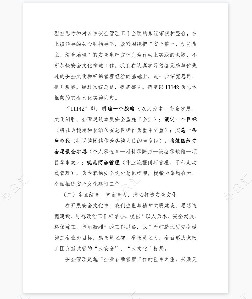 2022年企业安全体系建设工作总结