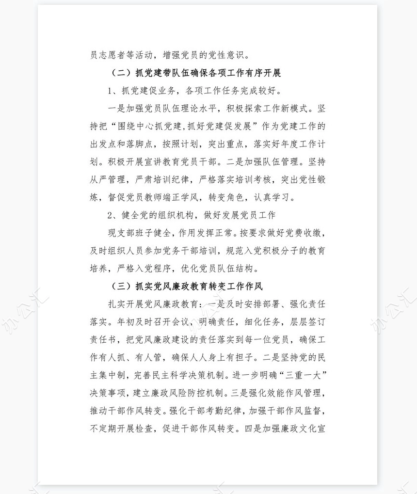 2022年党建工作总结