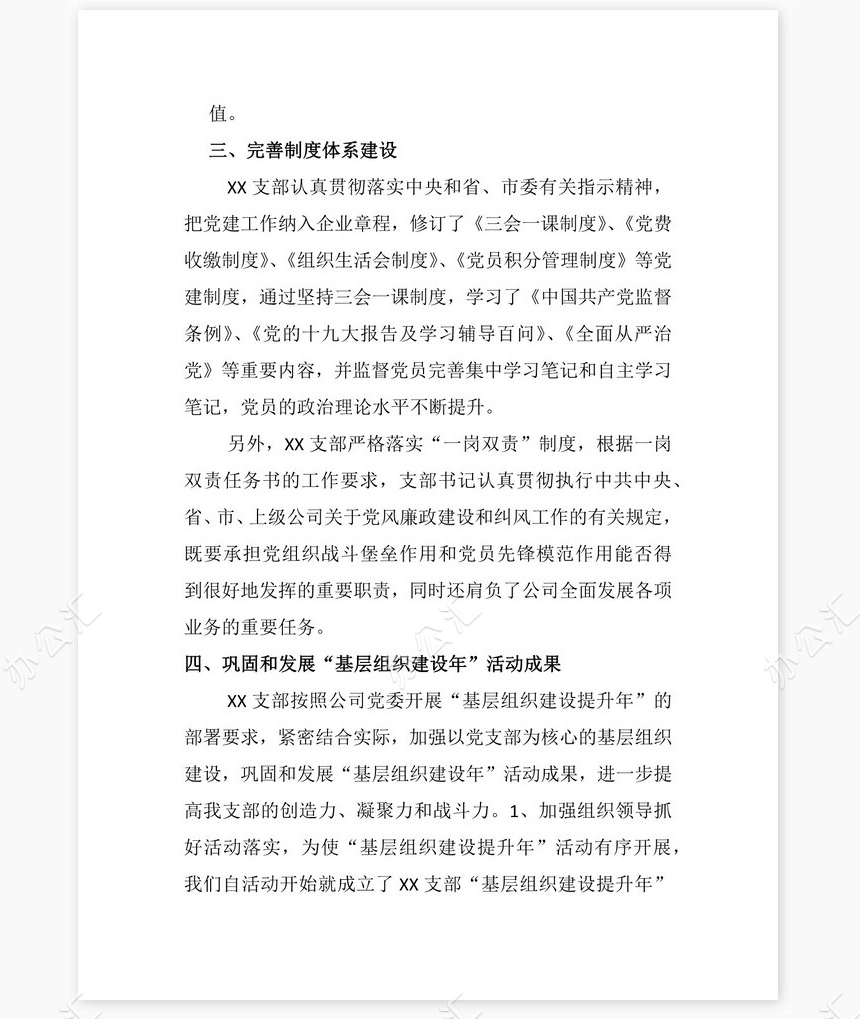 2022年党建工作总结