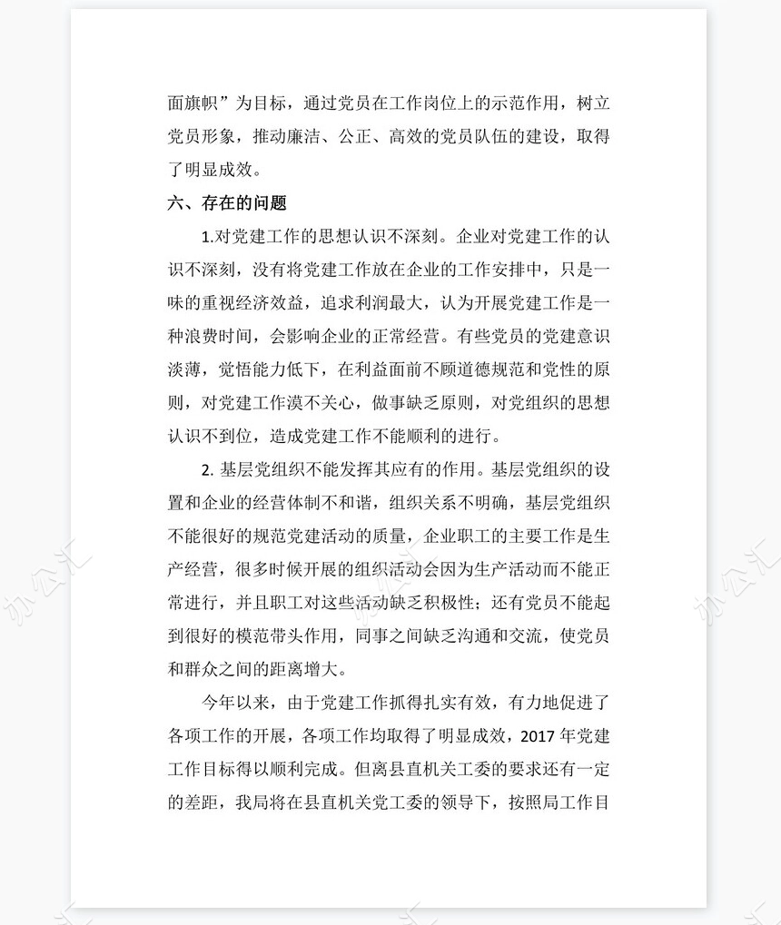 2022年党建工作总结