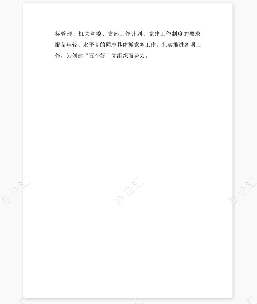 2022年党建工作总结