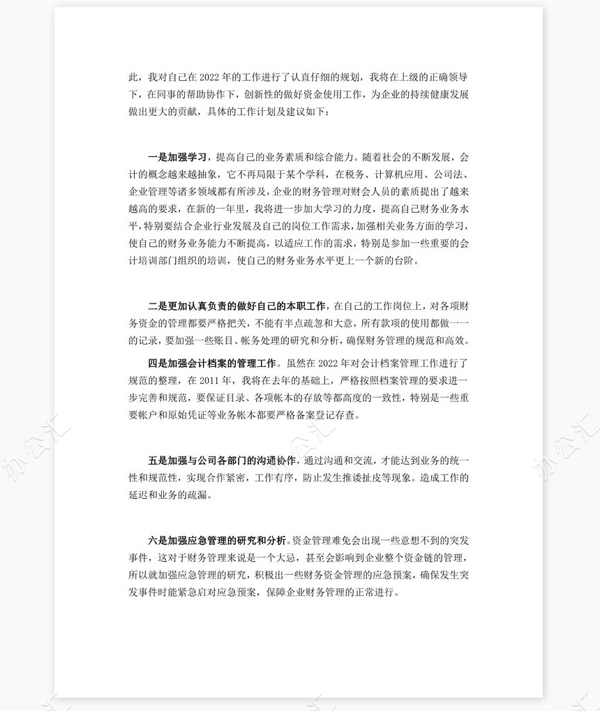 2022年出纳工作总结及工作计划