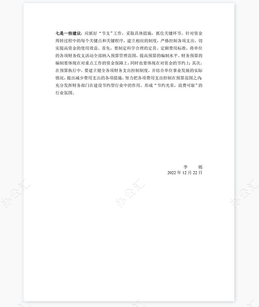 2022年出纳工作总结及工作计划