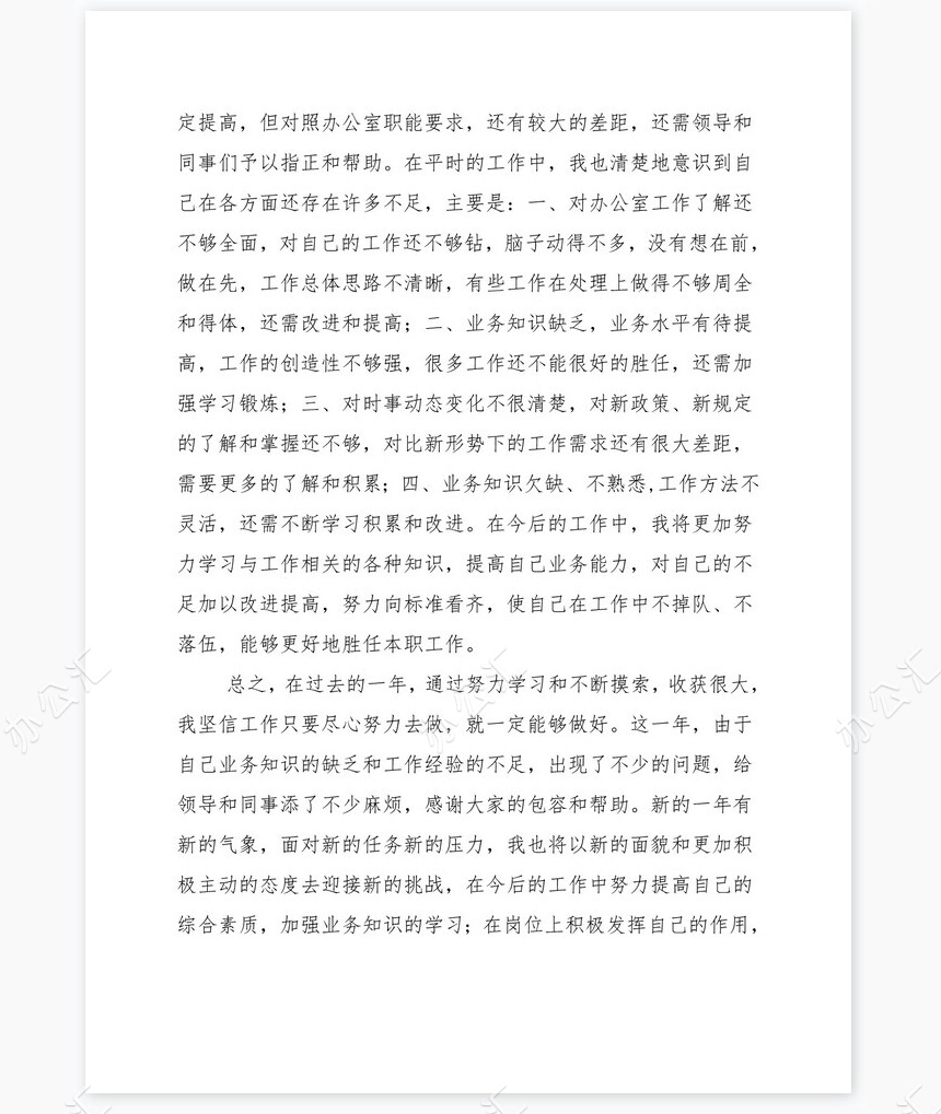 2022年办公室工作总结