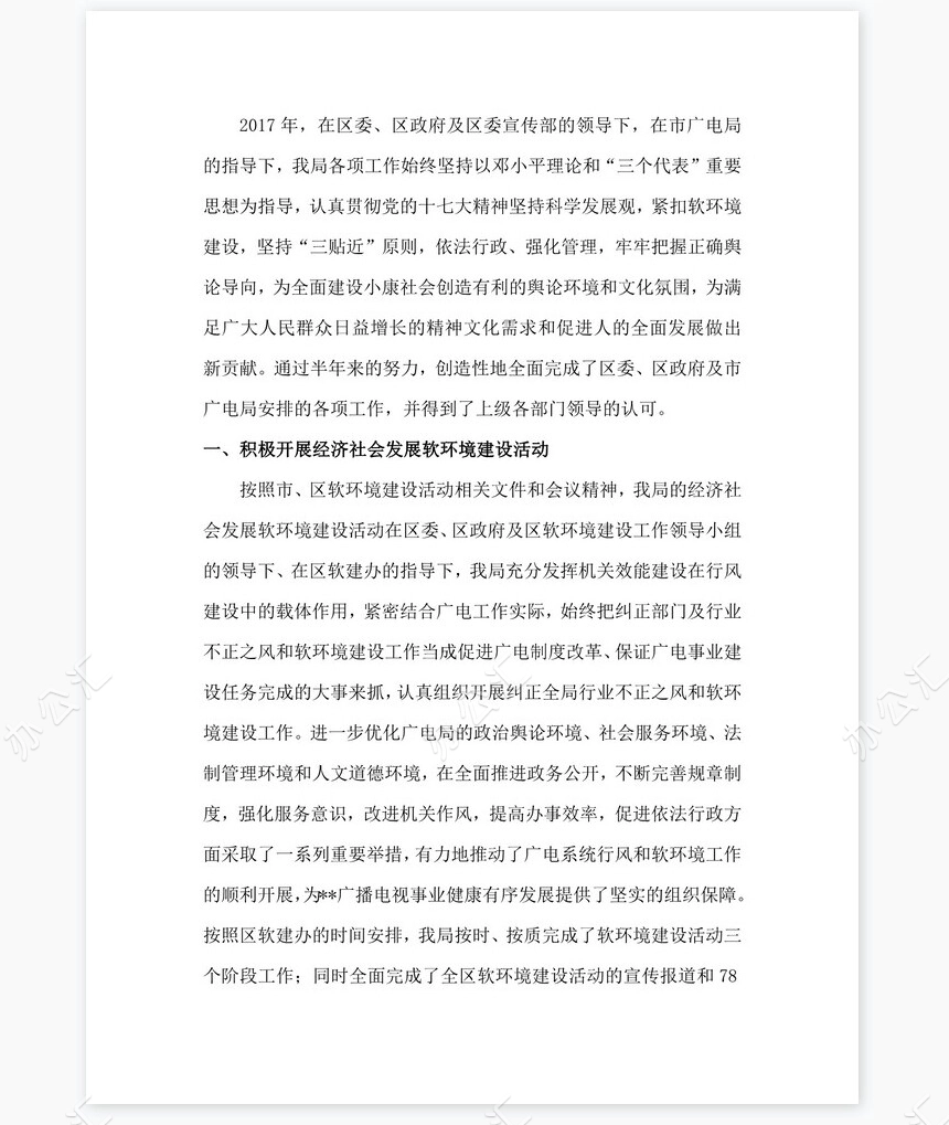 2022年区广电局岗位工作总结