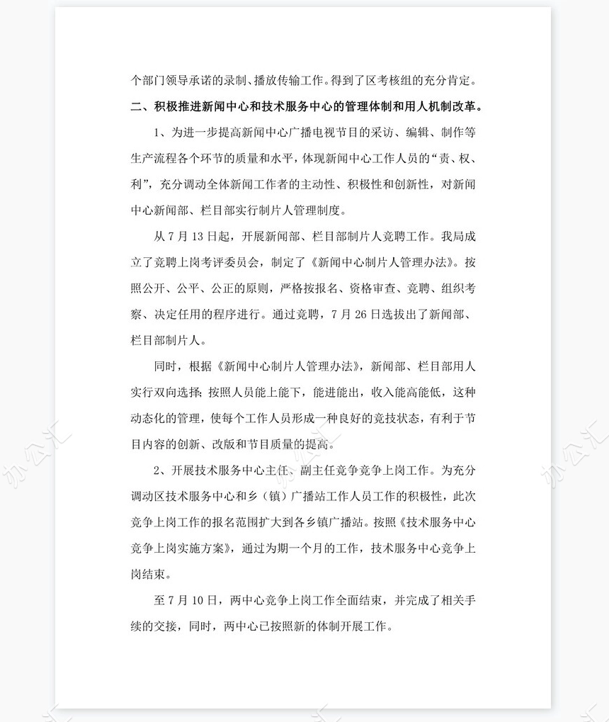 2022年区广电局岗位工作总结