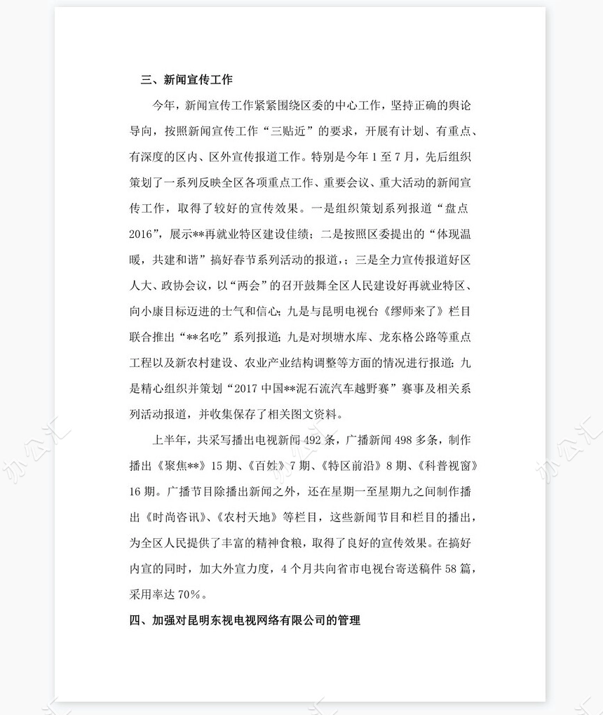 2022年区广电局岗位工作总结