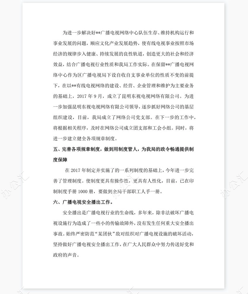 2022年区广电局岗位工作总结